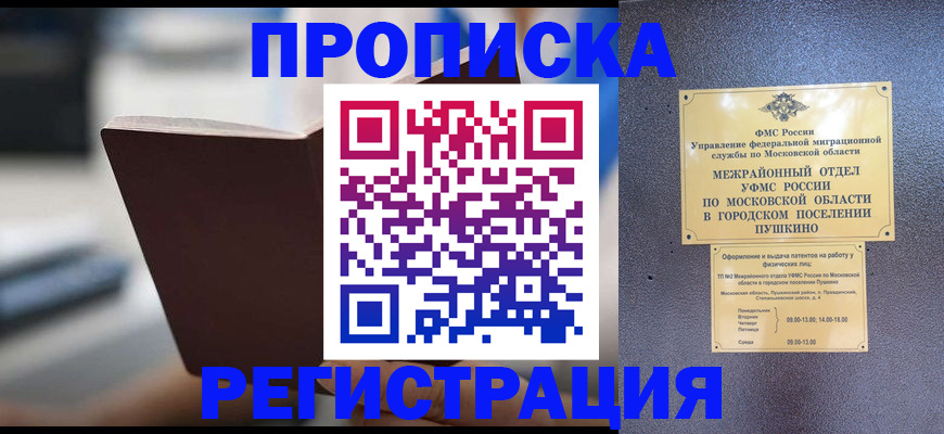 прописка законно в Костроме